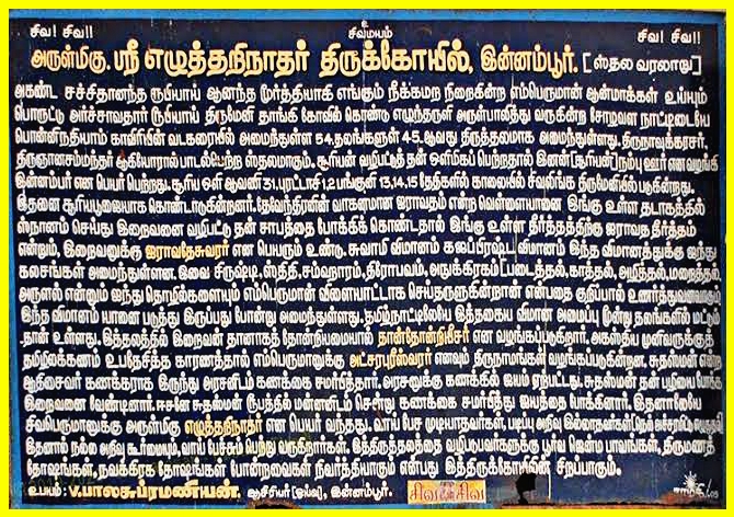 Innambur Sri Ezhuthari Natheswarar Temple,