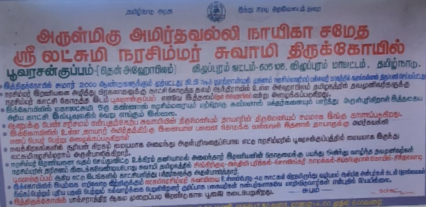 Poovarasankuppam to remove the sins of previous births Sri Lakshmi Narasimha Temple