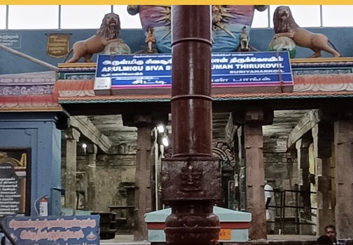 Suryanar temple which cures all evils..!!