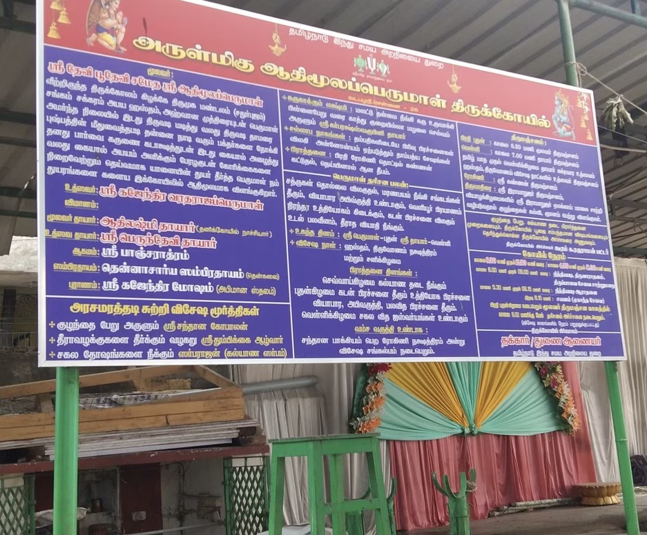 ​ ​ Vadapalani Aadhimoolap Perumal Temple, which removes sufferings!!   ​