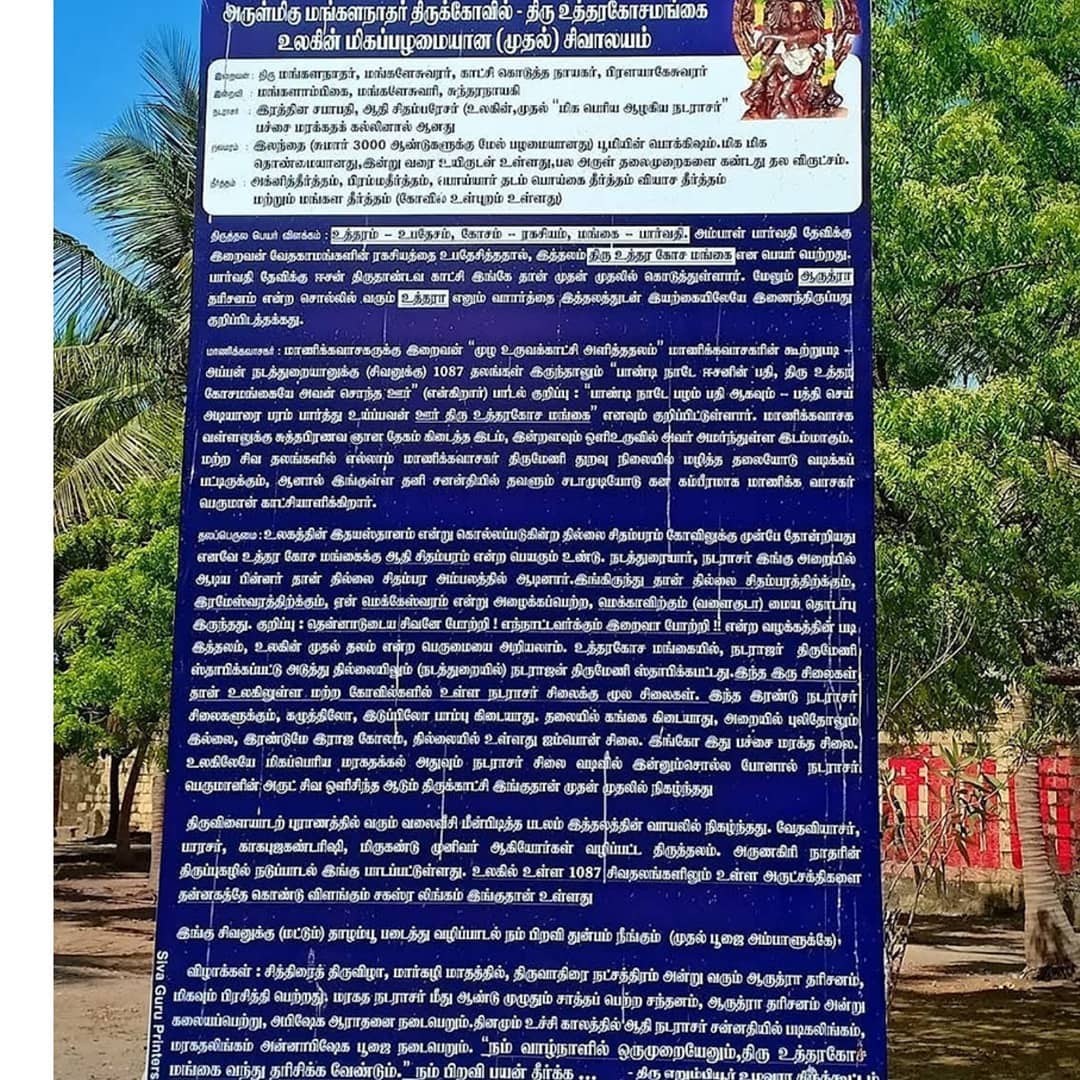 The ancient and proud Uttarakosamangai temple…!!